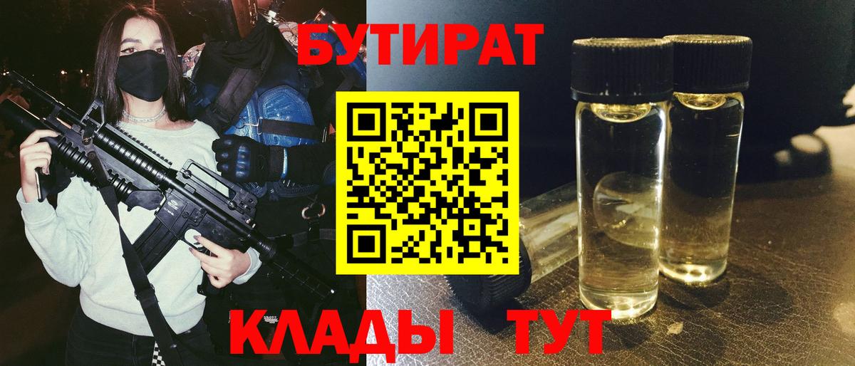 БУТИРАТ BDO 33% Гудермес