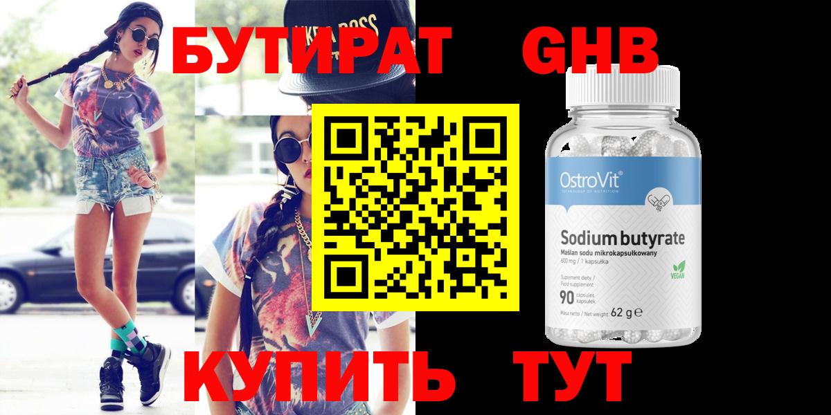 БУТИРАТ  Бутират вода  Вход с VPN  Гудермес 